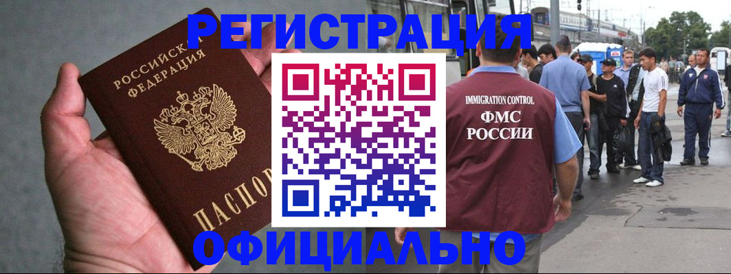 прописка в Горняке