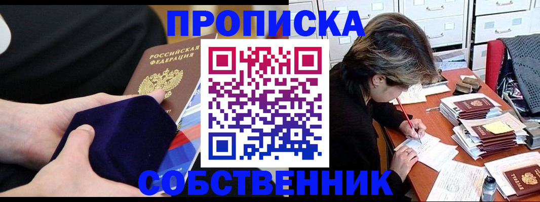 временная регистрация в квартире в Горняке