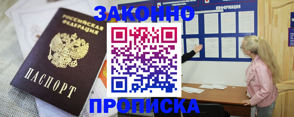 пропишу в квартире в Горняке