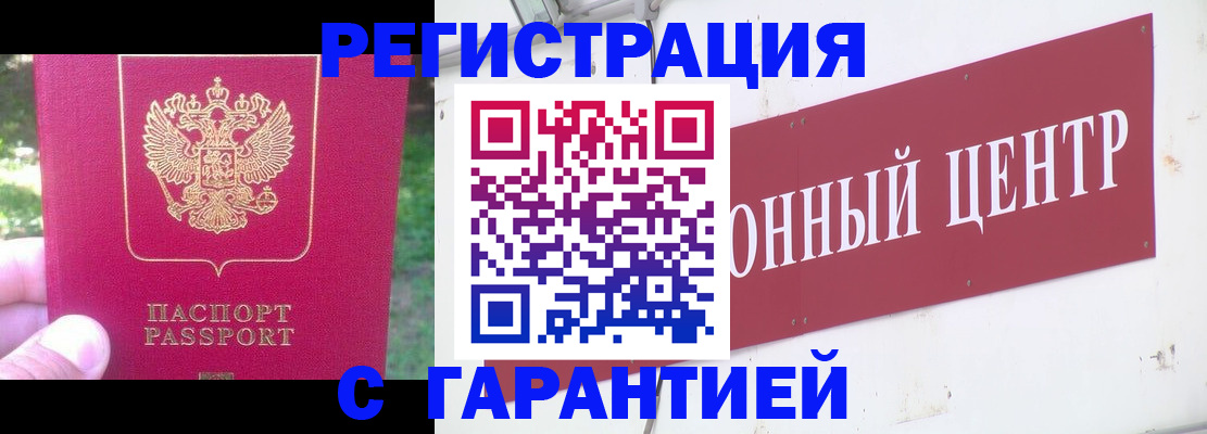 временная прописка в Горняке