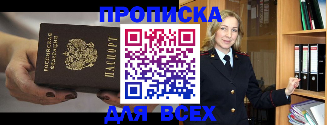 прописка для школы в Горняке