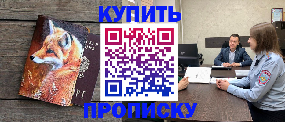 временная регистрация надежно в Горняке